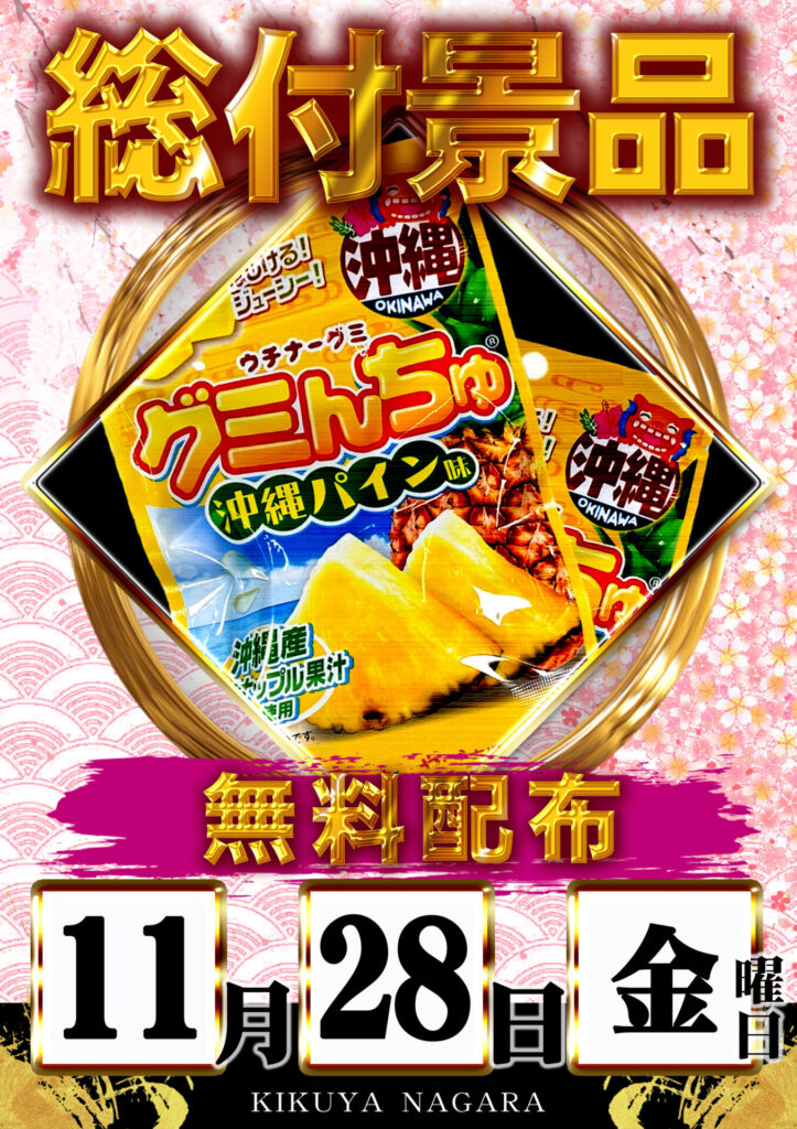 はち✨王家のブレス✨ キクヤ長良店